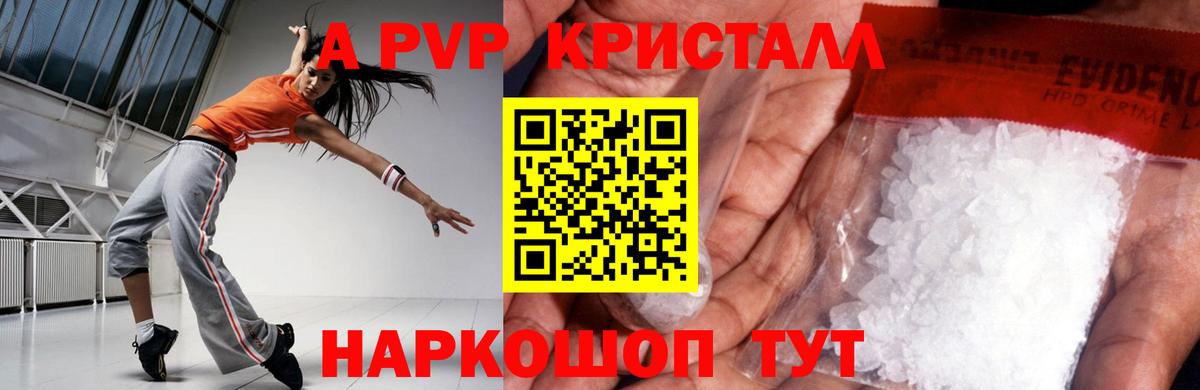 Советский  А ПВП кристаллы  Alpha PVP крисы CK  Вход с VPN 