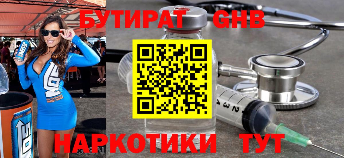 Бутират буратино Советский
