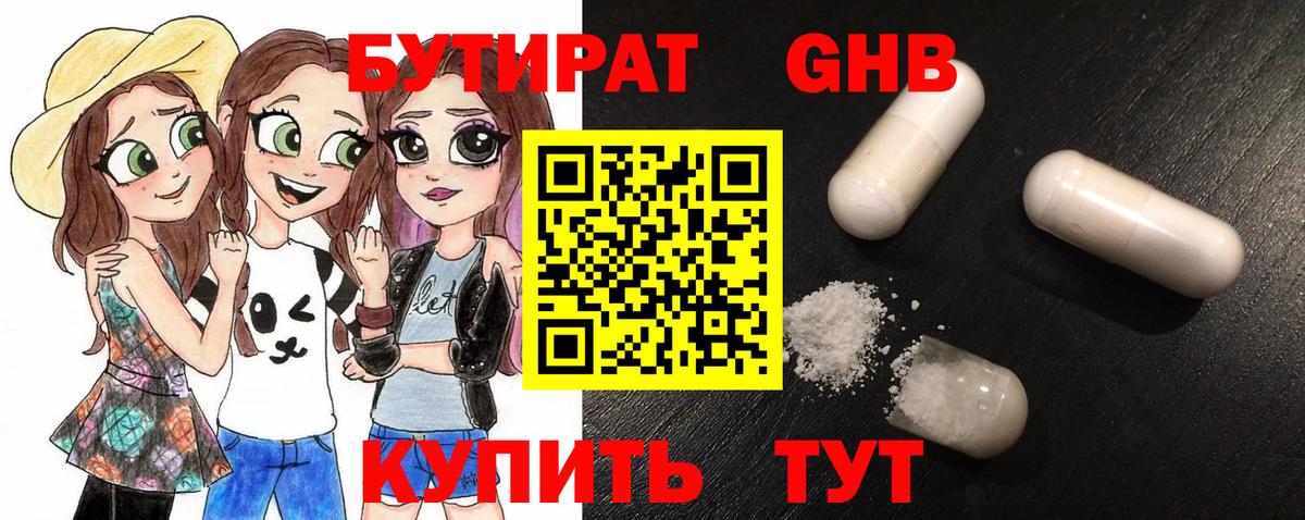 Бутират бутик  Вход с VPN  Советский 