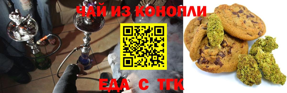 Печенье с ТГК конопля  Вход с VPN  Советский 