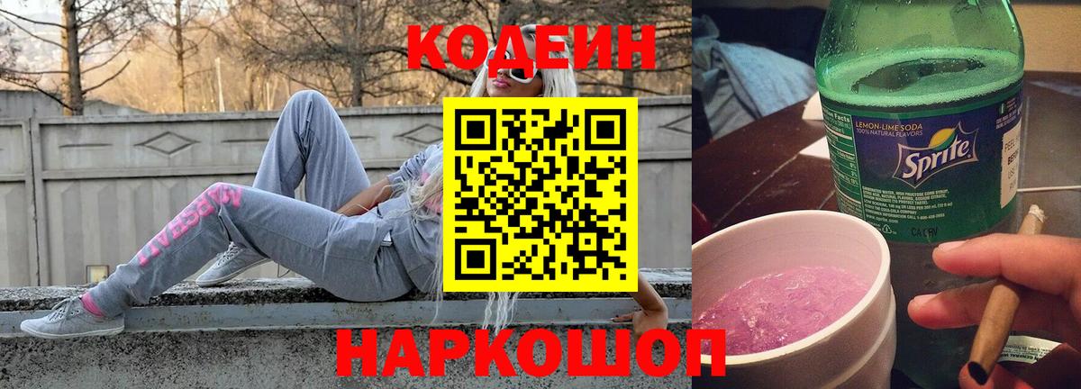 Codein Purple Drank Советский