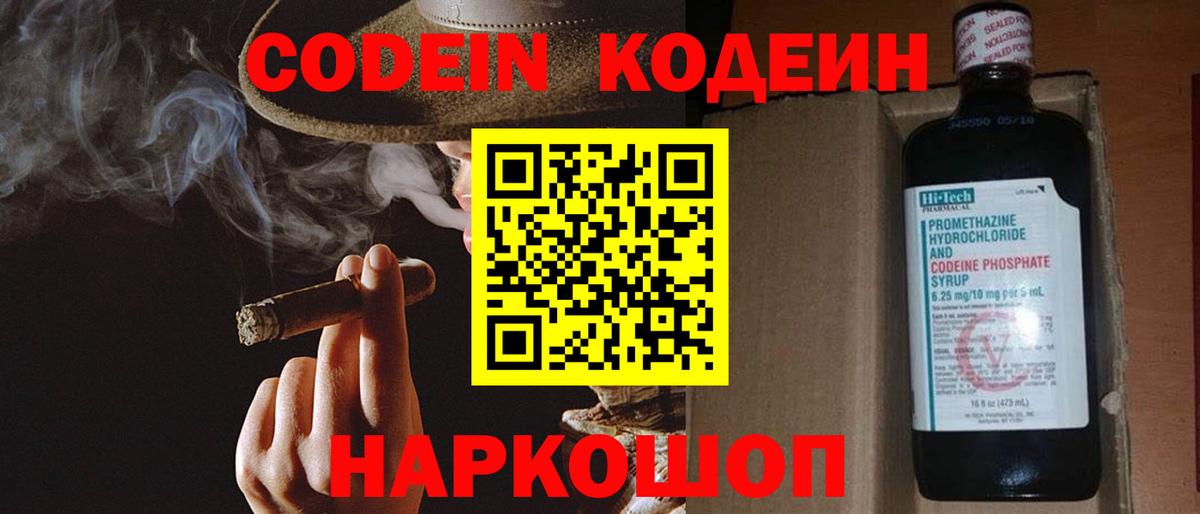 Советский  Кодеиновый сироп Lean Purple Drank  Вход с VPN 