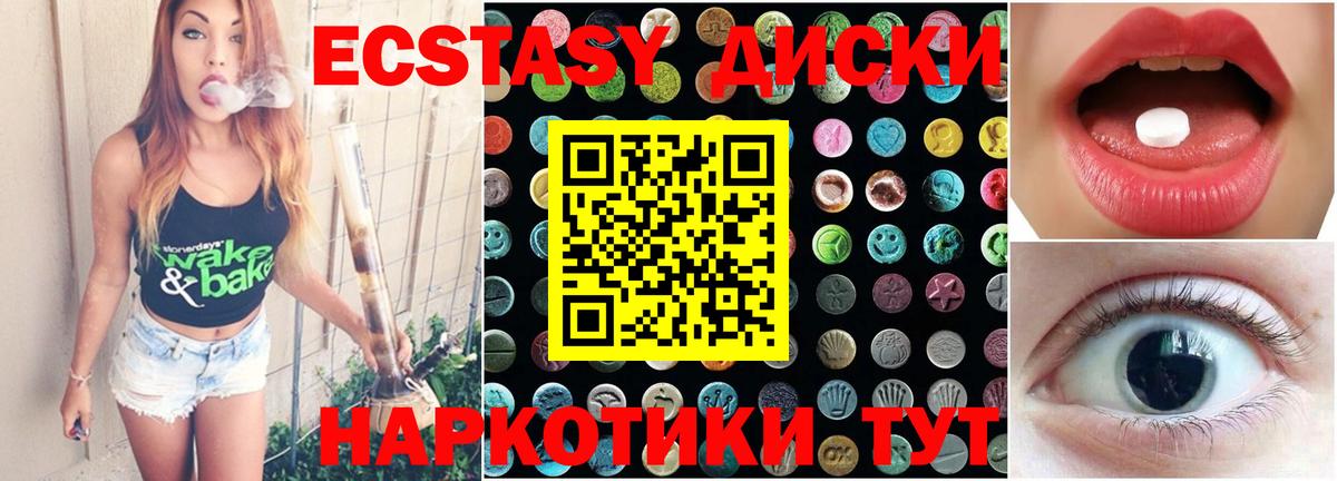 Ecstasy mix  Вход с VPN  Советский  Экстази круглые 