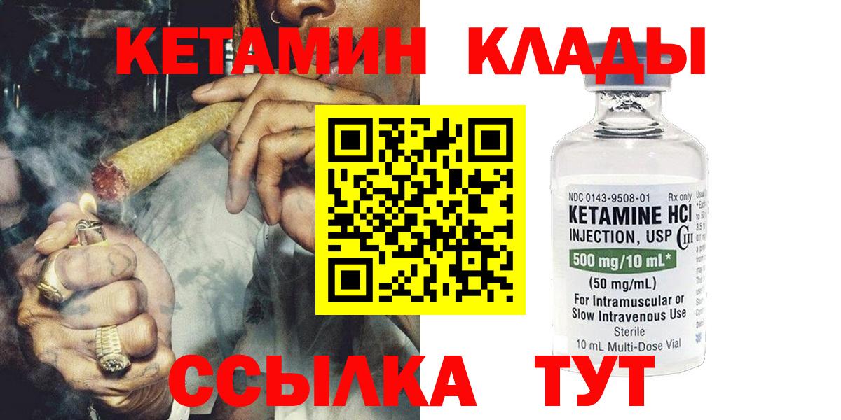 КЕТАМИН VHQ  Вход с VPN  Советский 