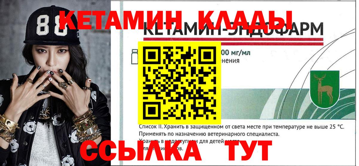 Кетамин VHQ Советский