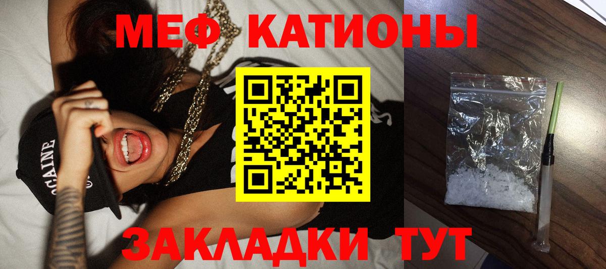 Меф мука Советский