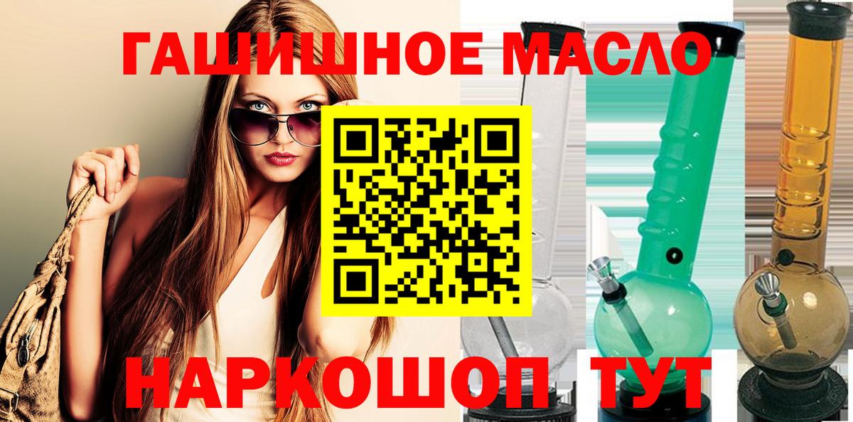 Дистиллят ТГК гашишное масло  продажа наркотиков  Советский  Вход с VPN 